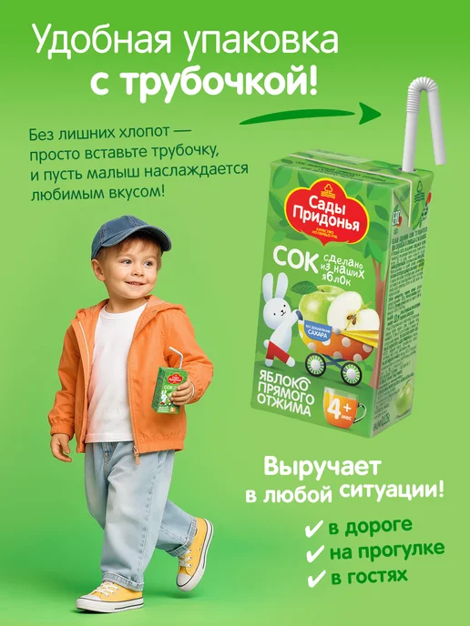 Сады Придонья Сок яблочный прямого отжима 0,125л (18шт), 125 мл, 18 шт, фото 5