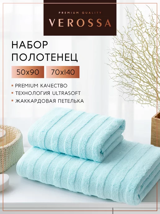 Verossa Полотенце банное махровое 50х90 70х140 2 шт, 50x90, 2 шт