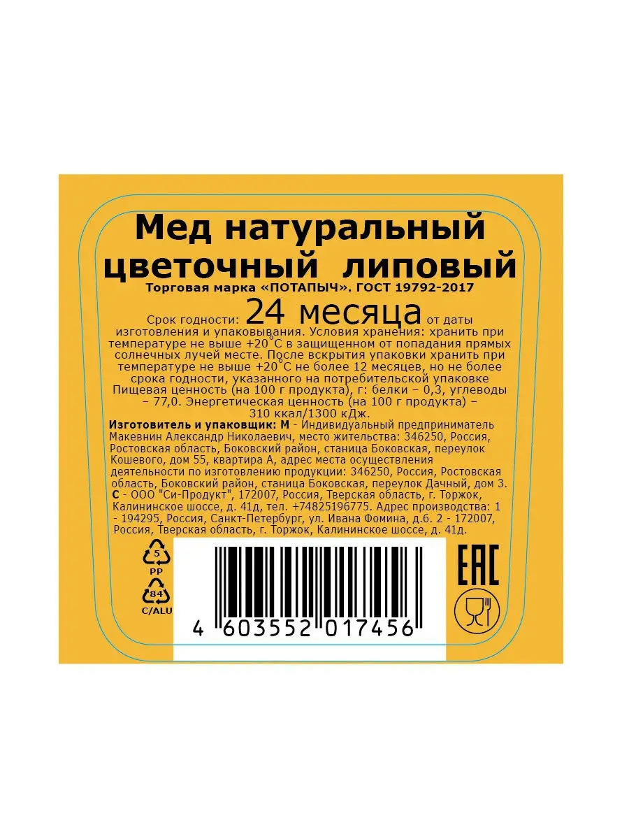 Мёд натуральный липовый с дозатором, 500 гр. Потапыч 9669884 купить за 426  ₽ в интернет-магазине Wildberries