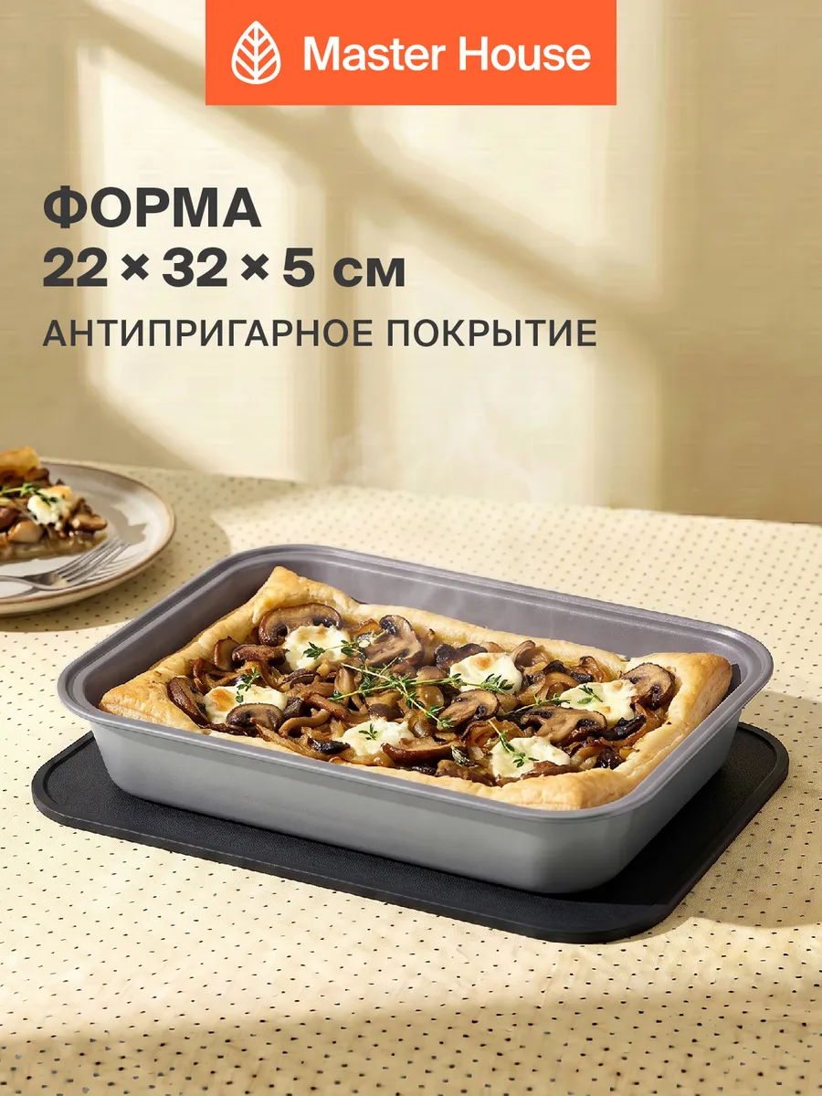 Противень прямоугольный 32х22 для выпечки антипригарный