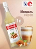 Сироп Миндаль для кофе и десертов 1 л стекло Barinoff 9670341 купить за 262 ₽ в интернет‑магазине Wildberries