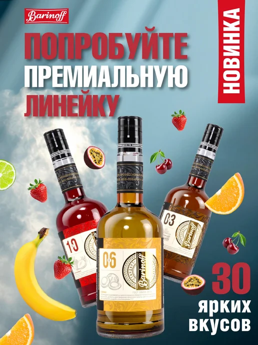 Barinoff Сироп Голубой Кюрасао для коктейлей и лимонадов 1л. стекло, 1 л, фото 6