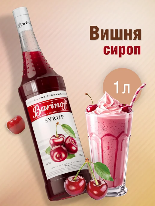 Напитки: купить в интернет-магазине Wildberries по низкой цене