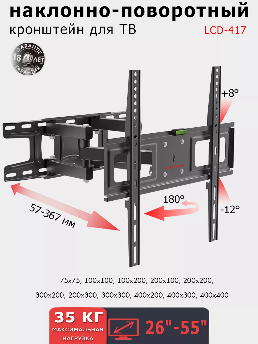 Кронштейн для телевизора 26"-55" настенный LCD-417