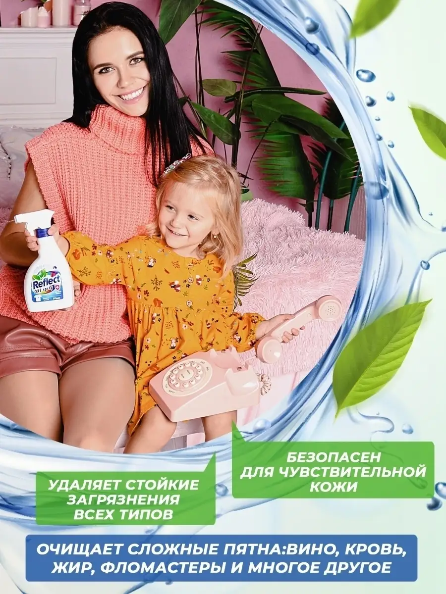 Пятновыводитель спрей Oxi Spray Reflect 9670832 купить в интернет-магазине  Wildberries