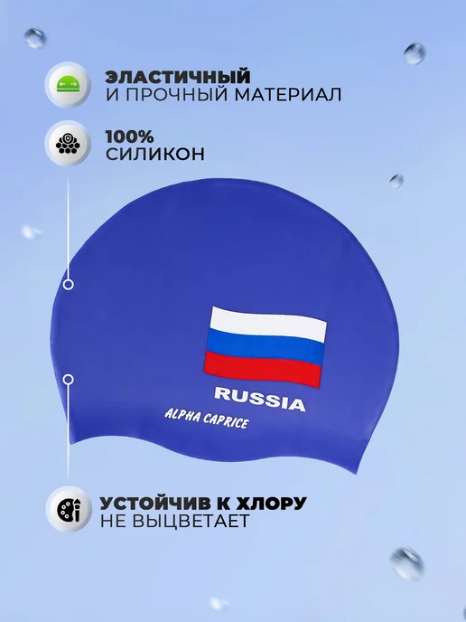 Alpha Caprice Шапочка для плавания, для бассейна взрослая РОССИЯ 2 синяя, синий, фото 3