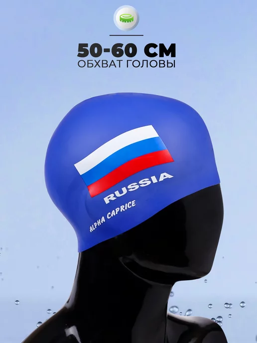 Alpha Caprice Шапочка для плавания, для бассейна взрослая РОССИЯ 2 синяя, синий, фото 4