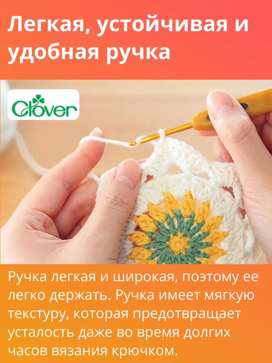 Крючки для вязания Clover