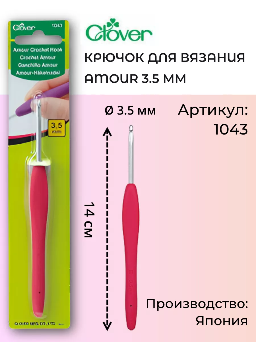 Крючок для вязания Soft Touch 2,0 мм Clover купить в интернет-магазине Wildberries
