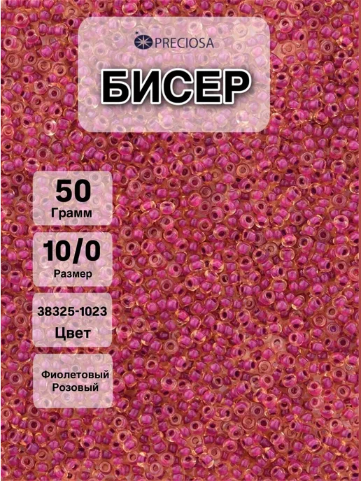 Preciosa Бисер чешский размер 10 0 вес 50 гр, 50 г