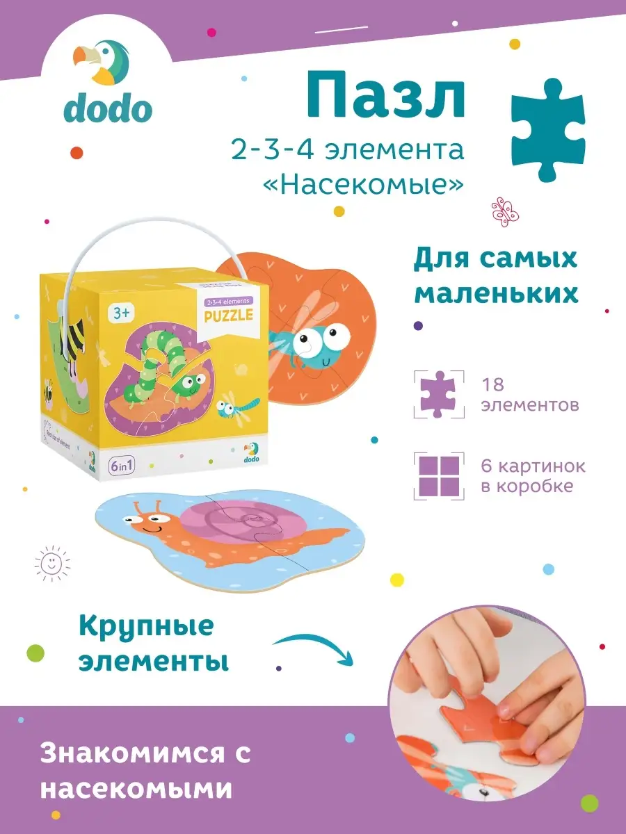 Пазлы 2-3-4 элемента Насекомые 6 картинок, 18 эл. Dodo 9676836 купить в  интернет-магазине Wildberries