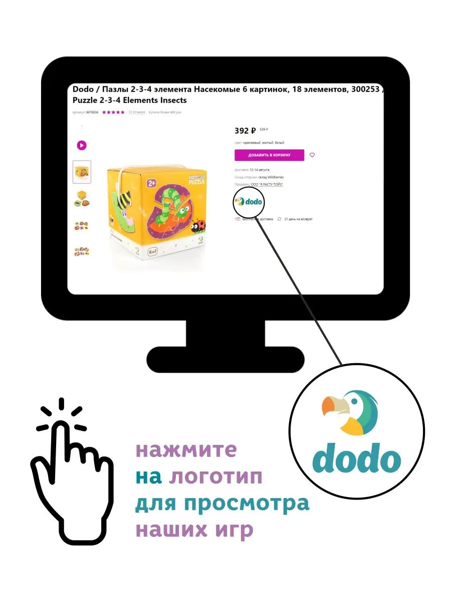 Пазлы 2-3-4 элемента Насекомые 6 картинок, 18 эл. Dodo 9676836 купить в  интернет-магазине Wildberries