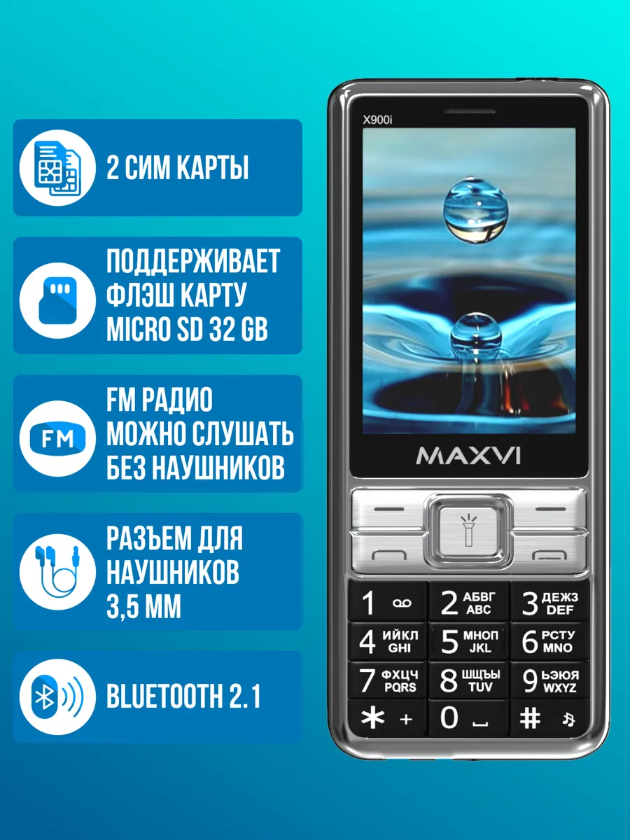 Мобильный телефон кнопочный для пожилых с большим экраном Maxvi 9677361  купить в интернет-магазине Wildberries