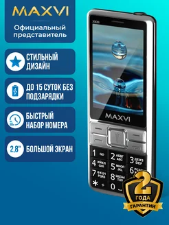 Мобильный телефон кнопочный для пожилых с большим экраном Maxvi 9677361 купить за 1 711 ₽ в интернет-магазине Wildberries