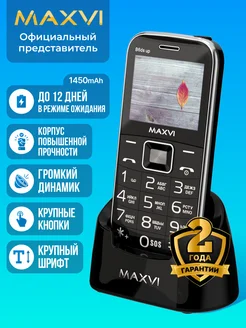 Мобильный телефон кнопочный для пожилых громкий B6ds up Maxvi 9677383 купить за 2 525 ₽ в интернет-магазине Wildberries