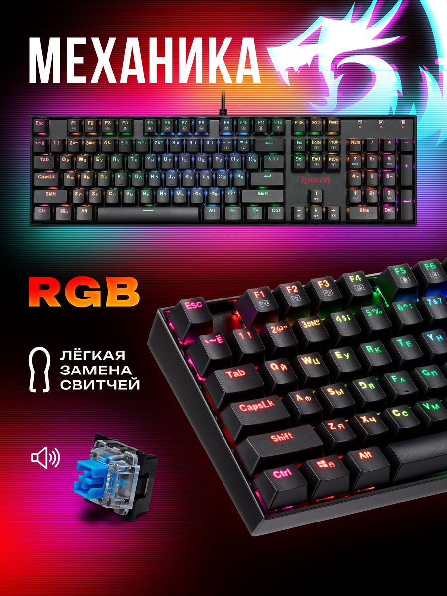 Клавиатура Redragon Fizz k617. REDDRAGON Mitra RGB Full-Size клавиатура. Игровая клавиатура Redragon Mitra Black USB Outemu Blue. Игровая клавиатура Redragon Surara Black USB.