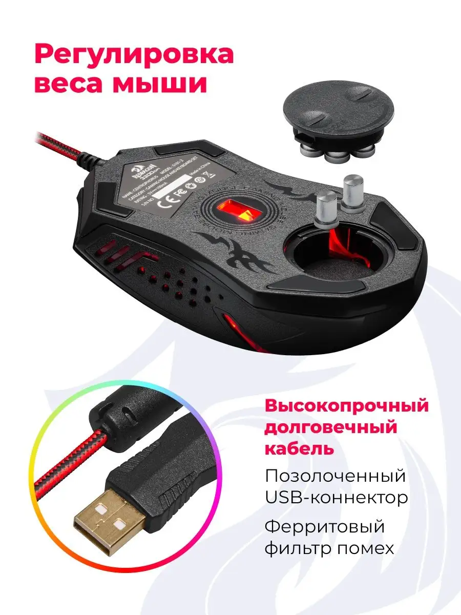 Мышка игровая проводная Centrophorus 3200 dpi + ковер Redragon 9677854  купить за 1 237 ₽ в интернет-магазине Wildberries