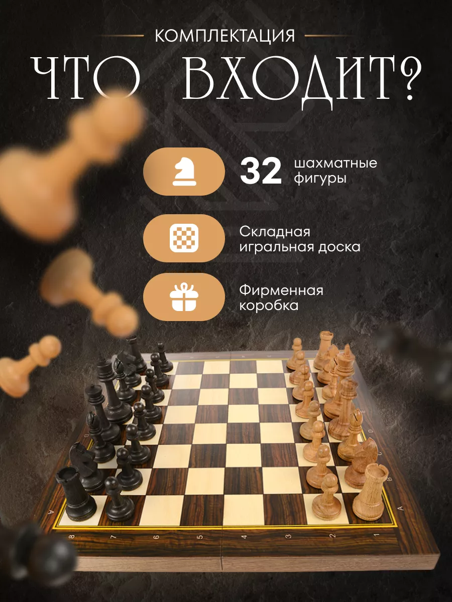 Шахматы деревянные 37*37 классические WOODGAMES 9678437 купить за 2 723 ₽ в  интернет-магазине Wildberries