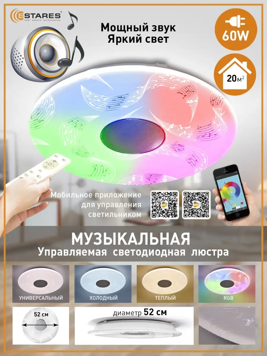 Музыкальная люстра с пультом, светильник 60W RGB в детскую, гостиную,  спальню. Люстра с колонкой Estares 9679567 купить в интернет-магазине  Wildberries