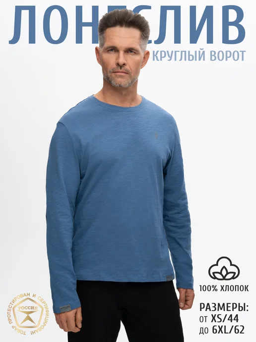 Великоросс Лонгслив лёгкий круглый ворот100% хлопок, синий