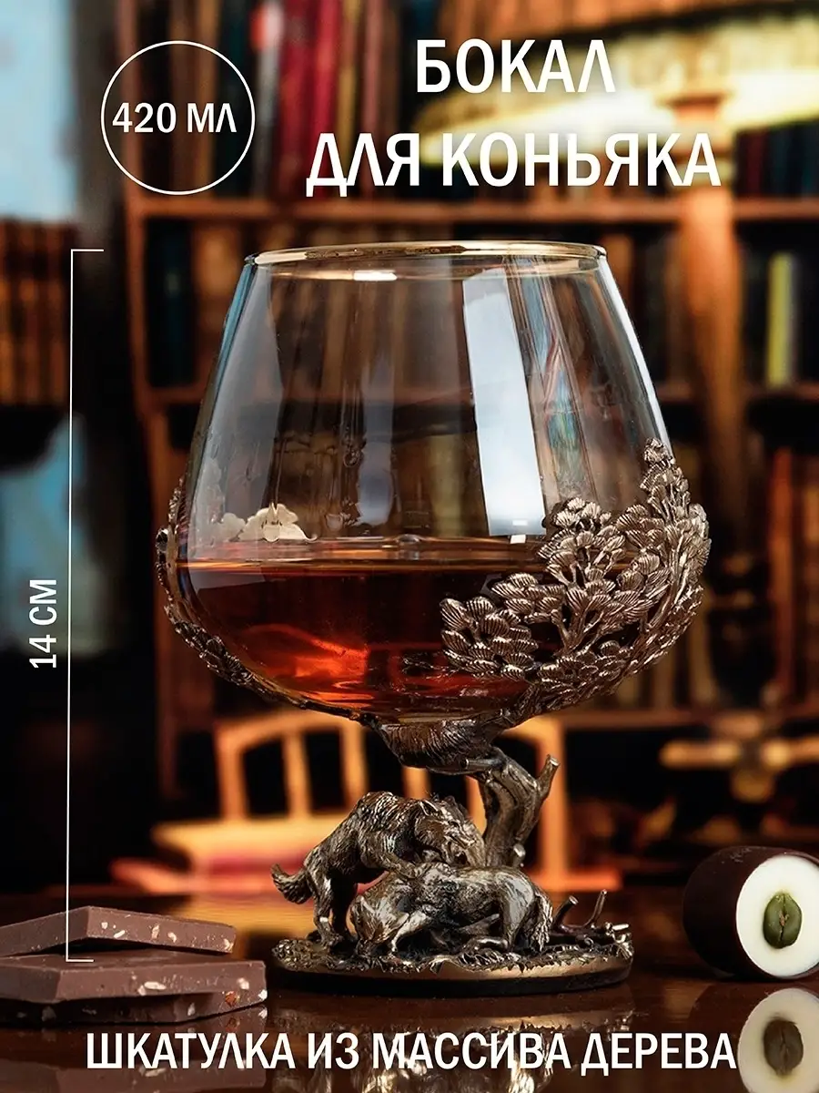 Подарочный бокал для коньяка и виски в подарочной шкатулке ГОРОД ПОДАРКОВ  9681762 купить за 5 650 ₽ в интернет-магазине Wildberries