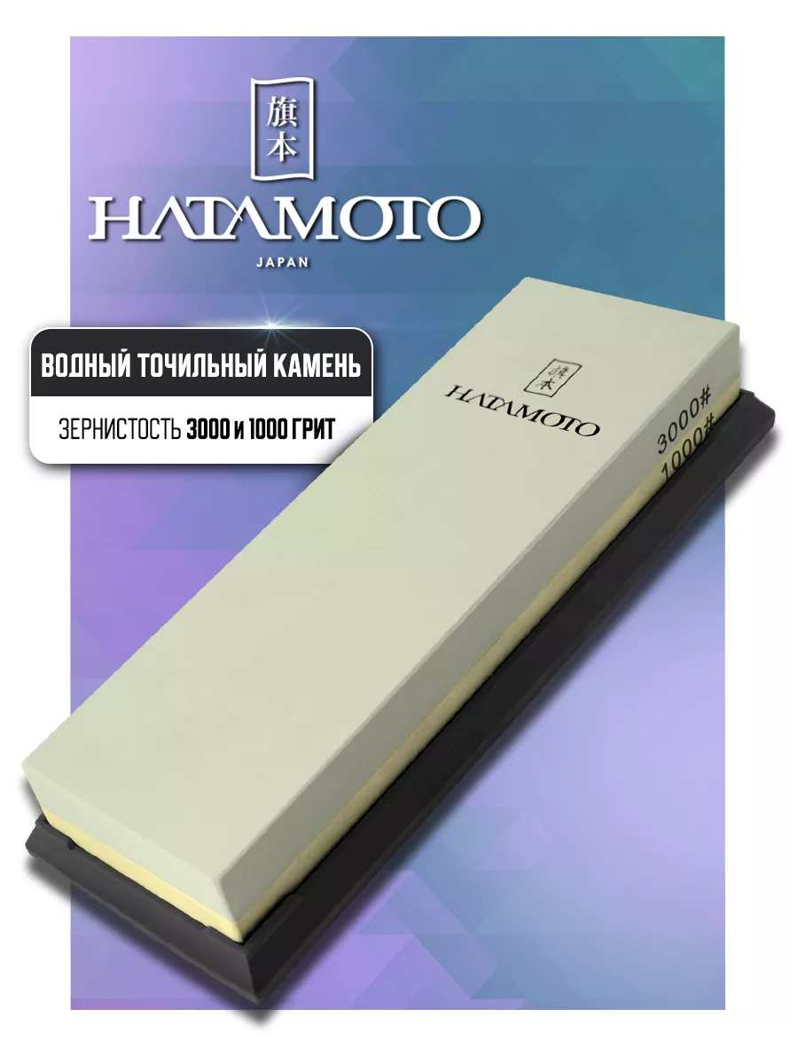 Точилка для ножей - точильный камень водный HT0960 Hatamoto 9681883 купить  за 1 962 ₽ в интернет-магазине Wildberries