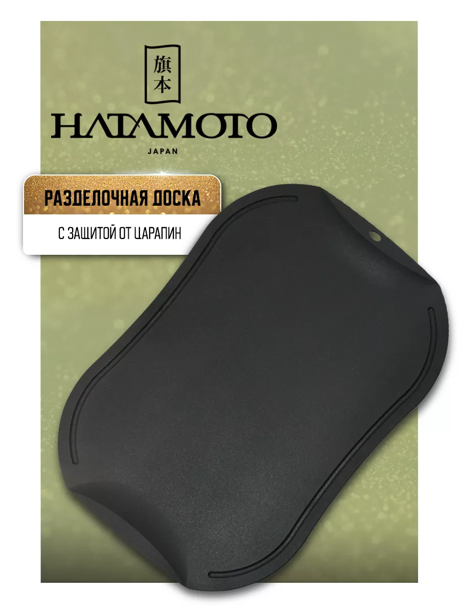 Доска разделочная пластиковая 1 штука JH-141DG Hatamoto 9681885 купить за 1  540 ₽ в интернет-магазине Wildberries