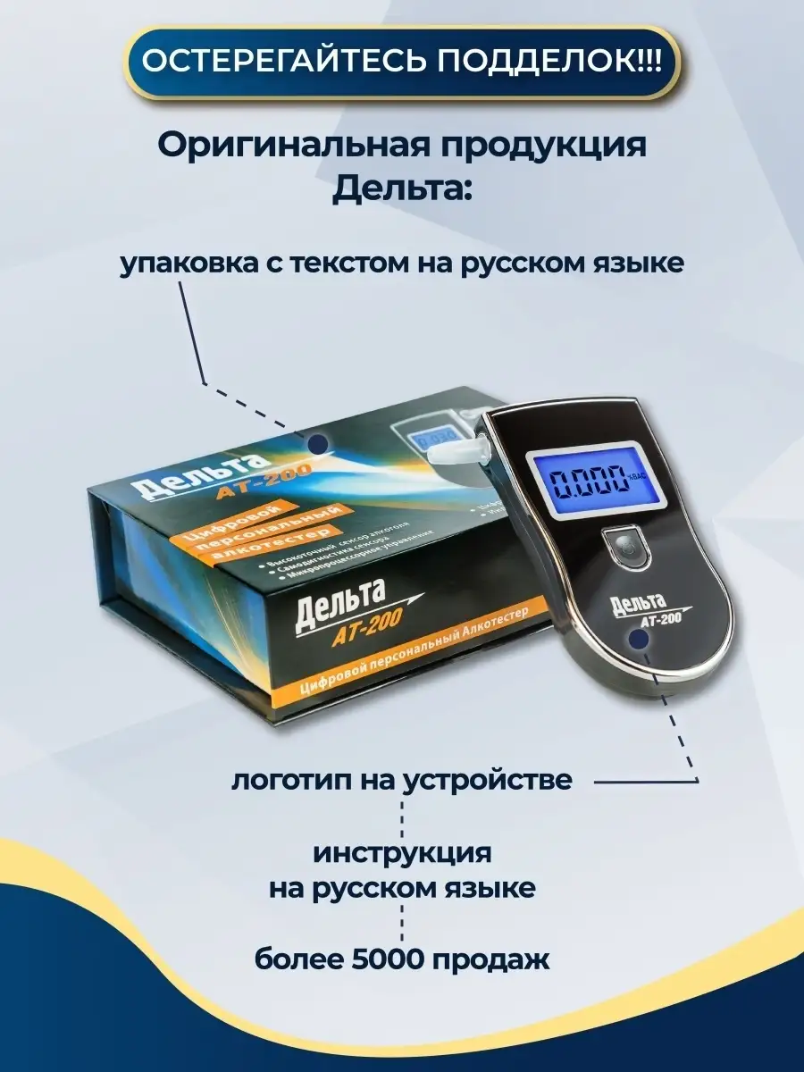 Алкотестер Цифровой АТ-200 С Мундштуком Дельта 9682031 Купить За 1.
