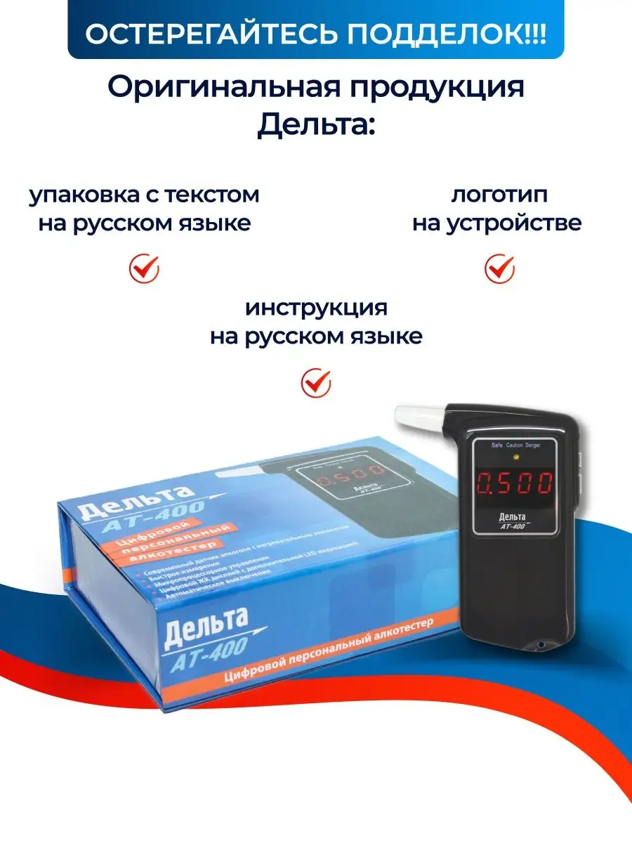 Алкотестер цифровой АТ-400 с мундштуком Дельта 9682033 купить за 1 818 ₽ в  интернет-магазине Wildberries