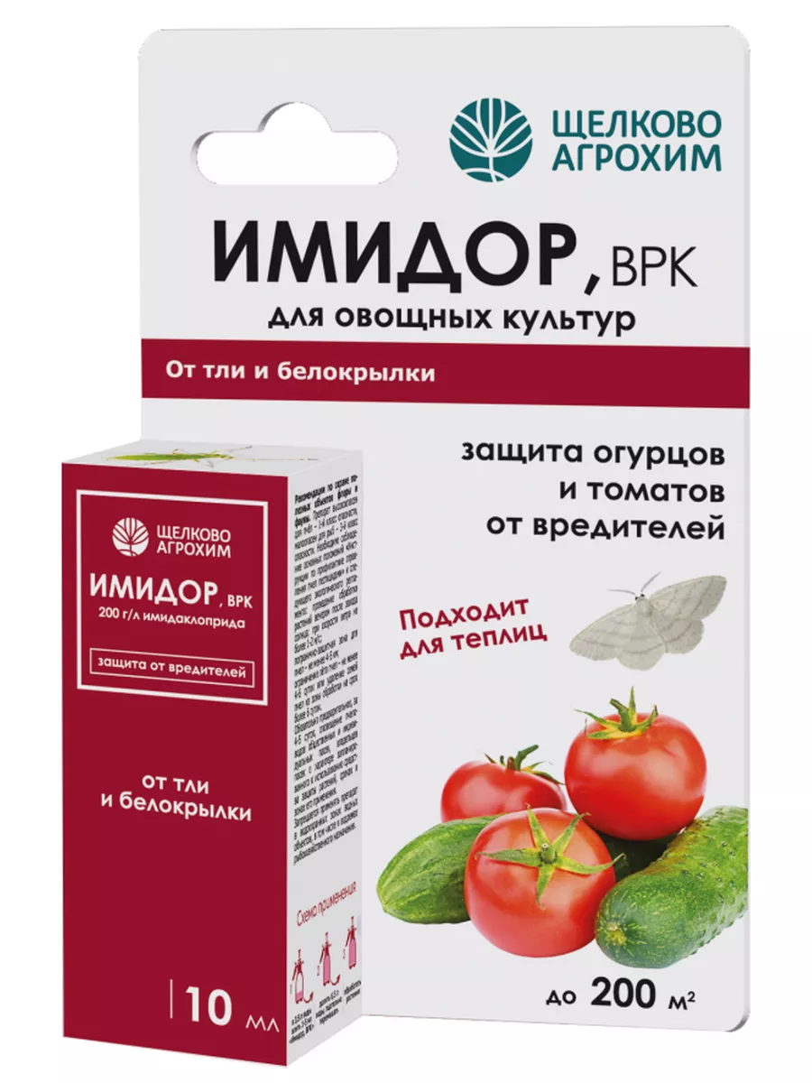 Имидор отзывы. Имидор Жукобой 10мл. Имидор ВРК 10мл от тли и Белокрыл. Д/томат,огурец. Имидор ВРК от тли и белокрылки на огурцах и томатах.