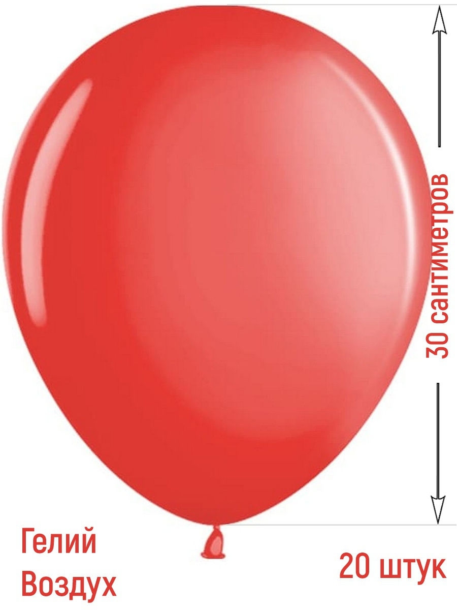 Шар размер 5. Воздушный шар красный металлик. Красные шары металлик. Шарики воздушные по цветам. Шарики воздушные Размеры.
