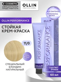 Краска для волос PERFORMANCE 11.0, 60 мл Ollin Professional 9688269 купить за 374 ₽ в интернет-магазине Wildberries