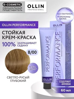 Краска для волос PERFORMANCE 8.00, 60 мл Ollin Professional 9688278 купить за 372 ₽ в интернет-магазине Wildberries