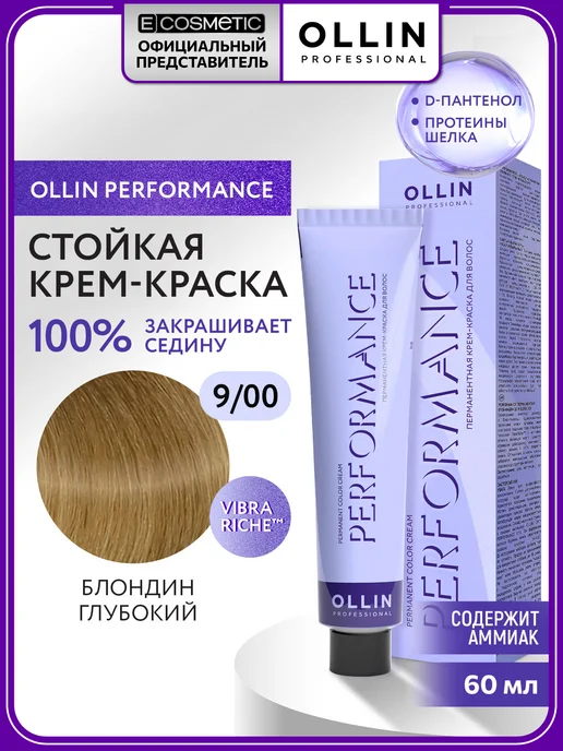 Ollin Professional Краска для волос PERFORMANCE 9.00 блондин глубокий 60 мл, 60 мл