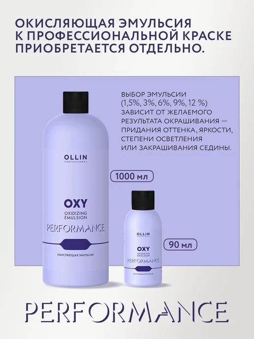 Ollin Professional Краска для волос PERFORMANCE 9.00 блондин глубокий 60 мл, 60 мл, фото 2