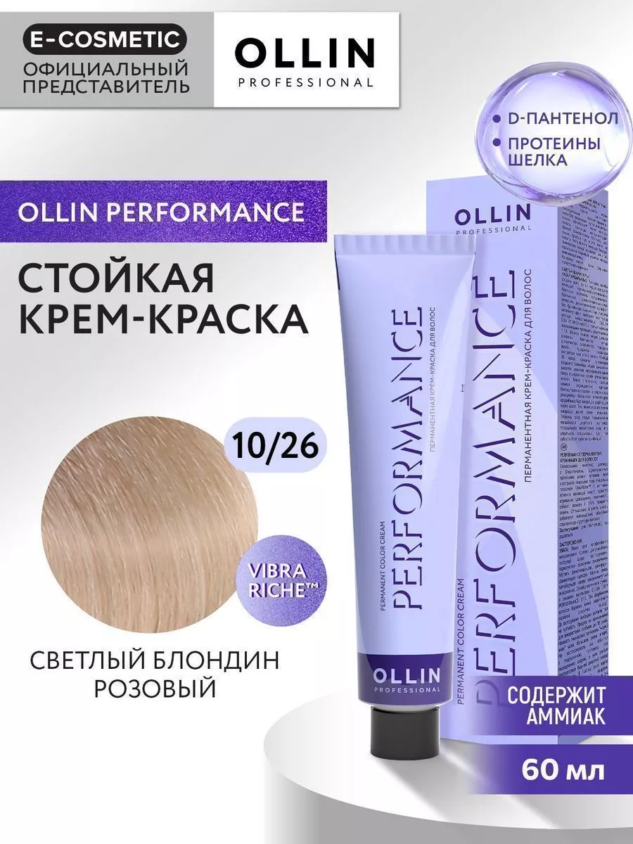 Краска для волос PERFORMANCE 10.26, 60 мл Ollin Professional 9688285 купить  за 392 ₽ в интернет-магазине Wildberries