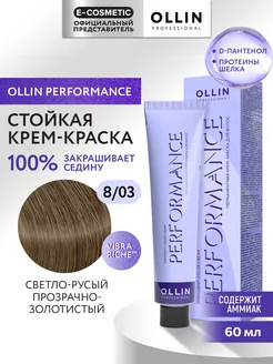 Краска для волос PERFORMANCE 8.03, 60 мл Ollin Professional 9688304 купить за 372 ₽ в интернет-магазине Wildberries