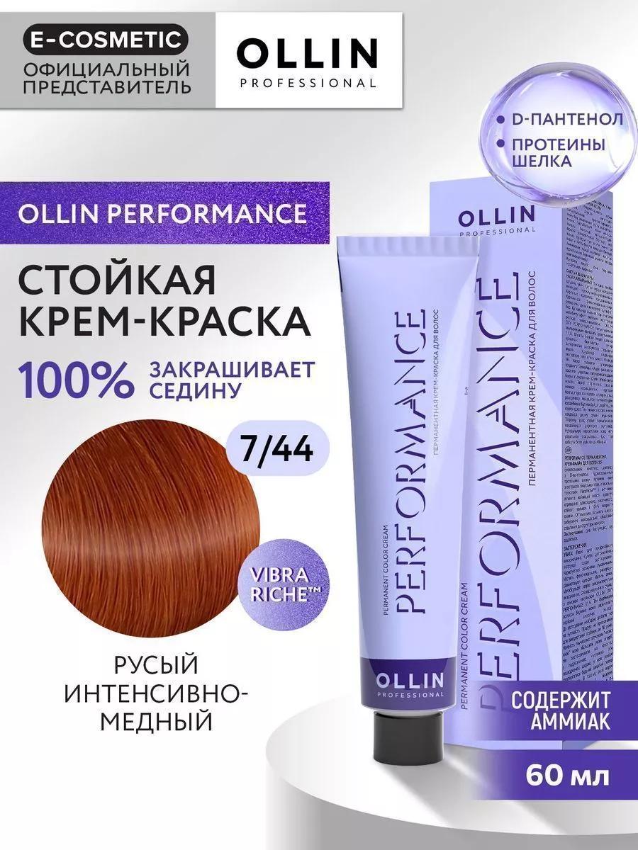 Краска для волос PERFORMANCE 7.44, 60 мл Ollin Professional 9688354 купить  за 392 ₽ в интернет-магазине Wildberries