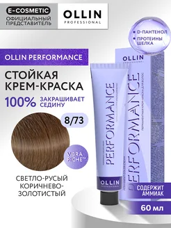 Краска для волос PERFORMANCE 8.73, 60 мл Ollin Professional 9688371 купить за 372 ₽ в интернет-магазине Wildberries