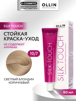 Краска для волос SILK TOUCH 10.7, 60 мл Ollin Professional 9688388 купить за 387 ₽ в интернет-магазине Wildberries