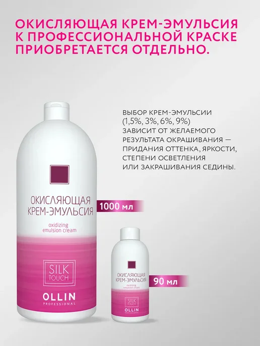 Ollin Professional Краска SILK TOUCH 10.72 светлый блондин коричнево-фиолетовый, фиолетовый, фото 2