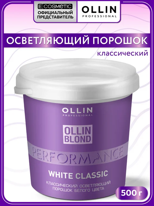 Ollin Professional Порошок для осветления волос PERFORMANCE классический, 500 г, 500 г