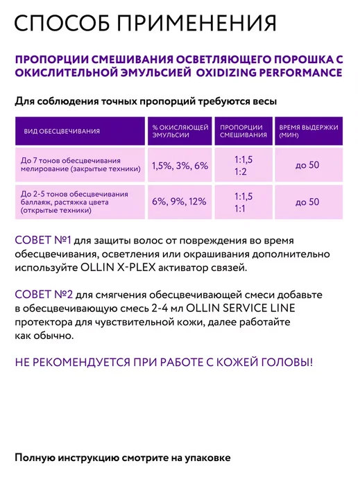 Ollin Professional Порошок для осветления волос PERFORMANCE классический, 500 г, 500 г, фото 4