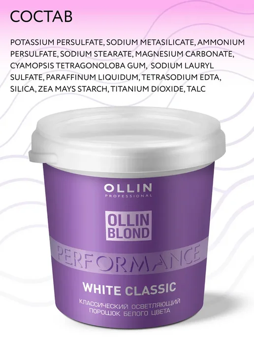 Ollin Professional Порошок для осветления волос PERFORMANCE классический, 500 г, 500 г, фото 5