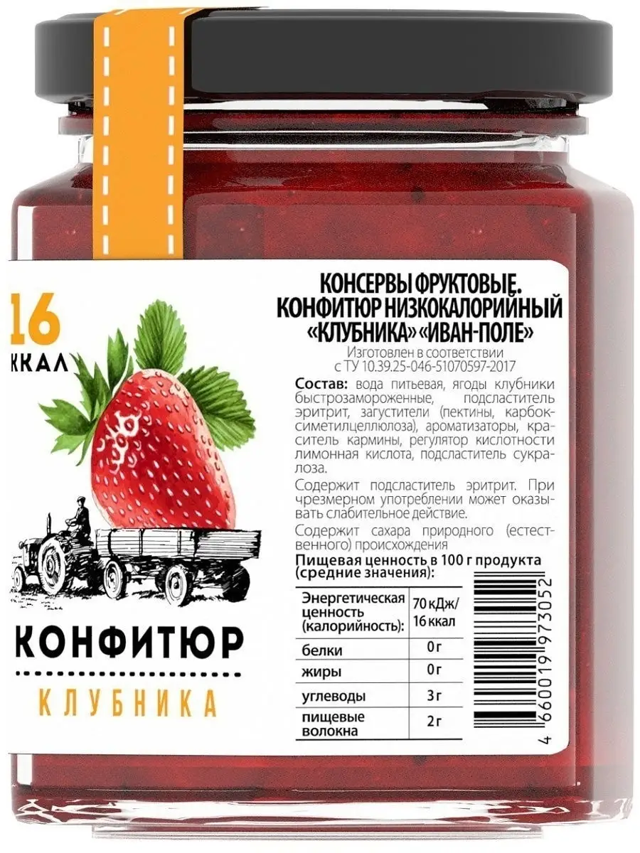 Конфитюр низкокалорийный, Клубника без сахара, 180 г Иван-поле 9690621  купить в интернет-магазине Wildberries