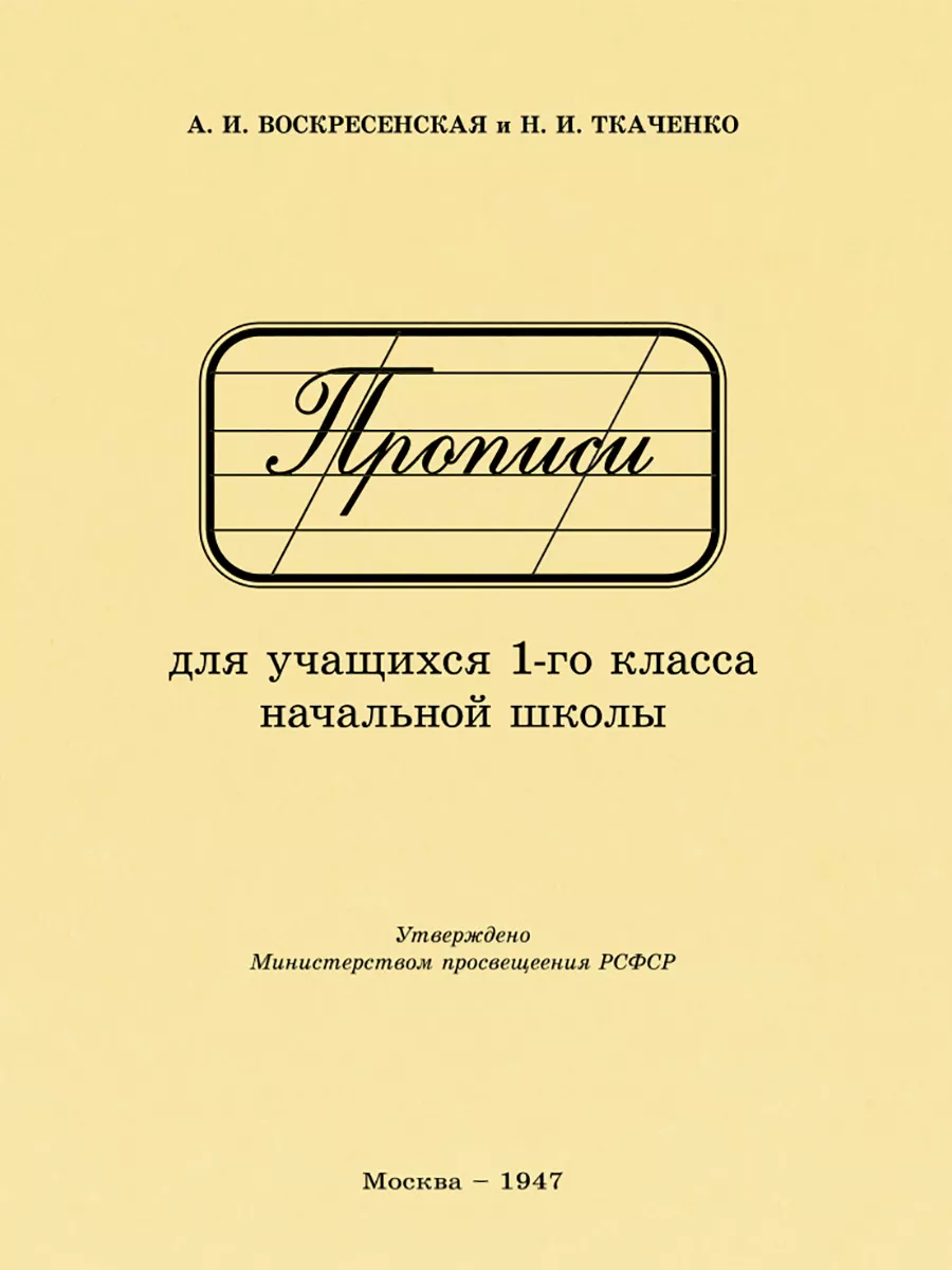 Обучение письму. Прописи для учащихся 1-го класса. Издательство 