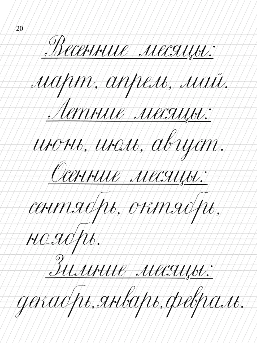 Обучение письму. Прописи для учащихся 1-го класса. Издательство 