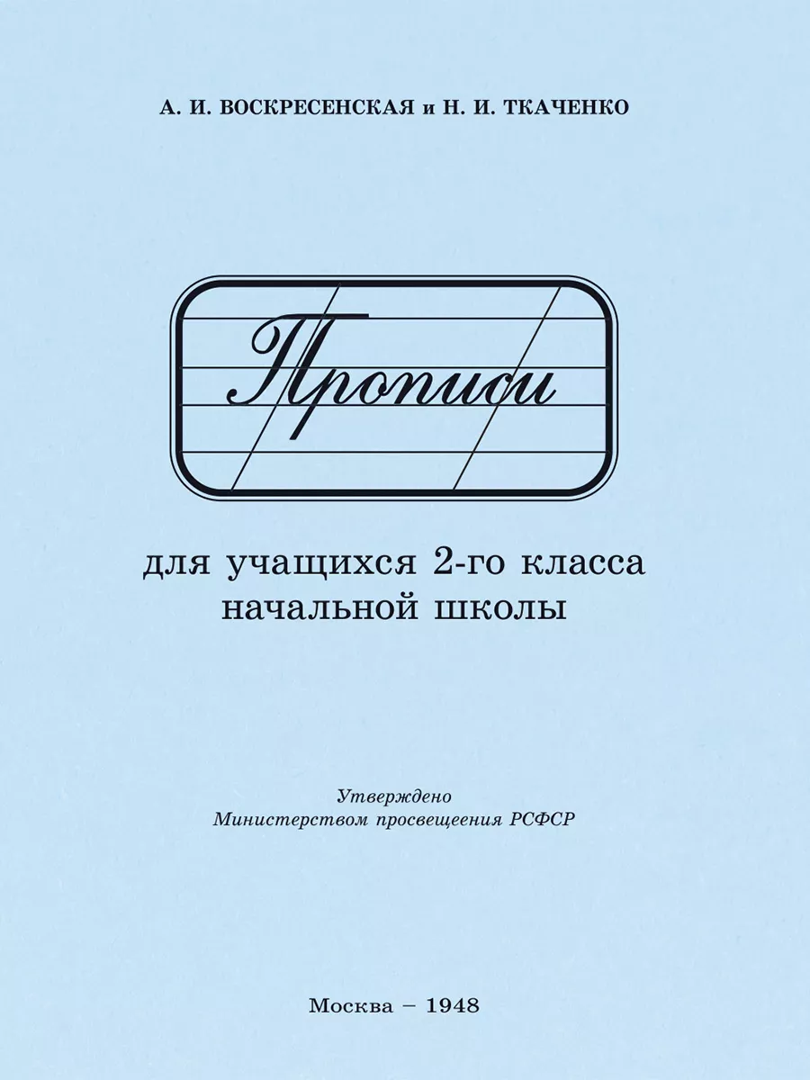 Прописи для учащихся 2-го класса начальной школы. Наше Завтра 9692514  купить за 300 ₽ в интернет-магазине Wildberries