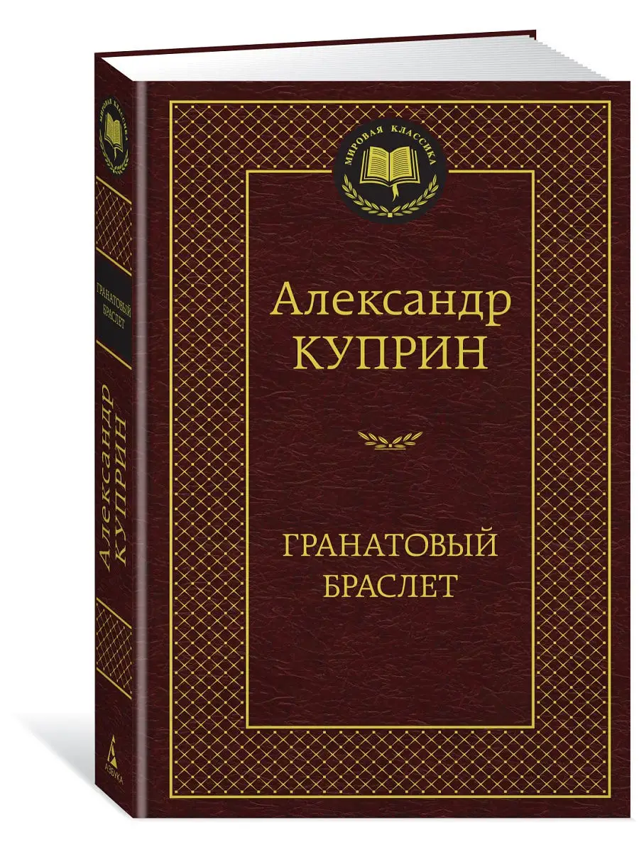 Гранатовый браслет Азбука 9696076 купить за 182 ₽ в интернет-магазине  Wildberries