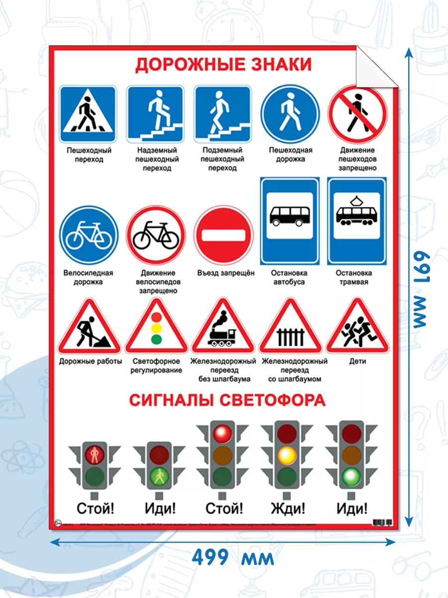 Плакат обучающий Дорожные знаки ПДД, Определяем время Мир открыток 9698442  купить за 275 ₽ в интернет-магазине Wildberries